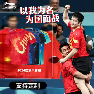 李宁乒乓球运动服樊振东球衣中国乒乓球国家队队服乒乓球速干短袖