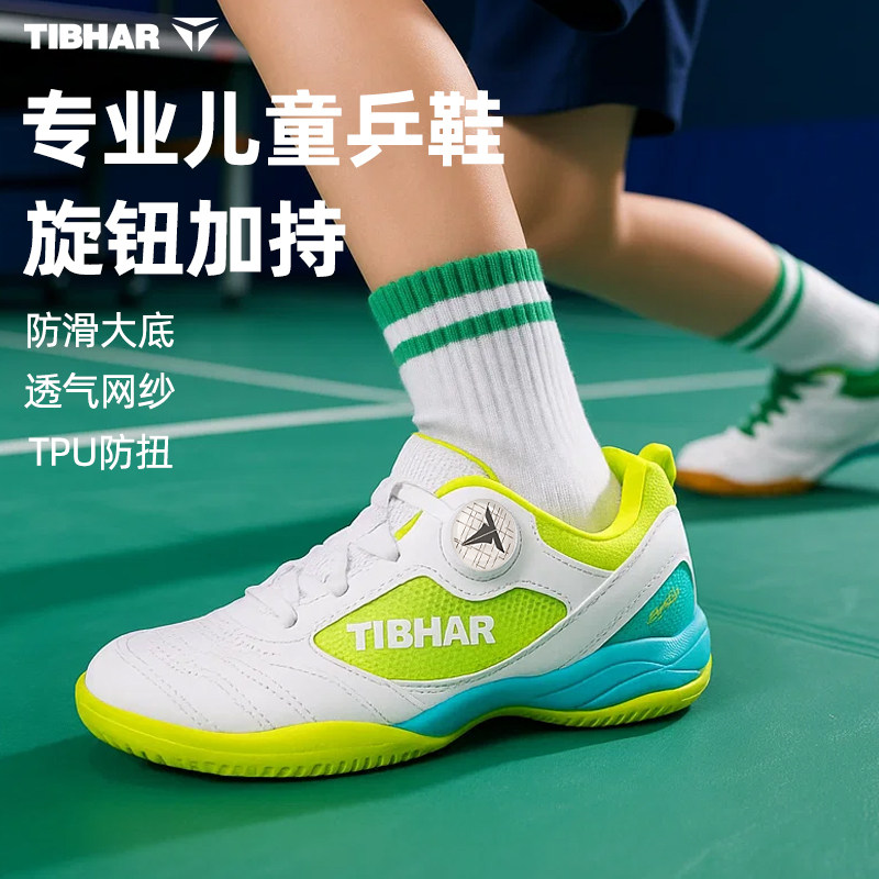 挺拔德国乒乓球鞋子儿童训练鞋乒乓运动鞋牛筋底夏季透气鞋减震鞋