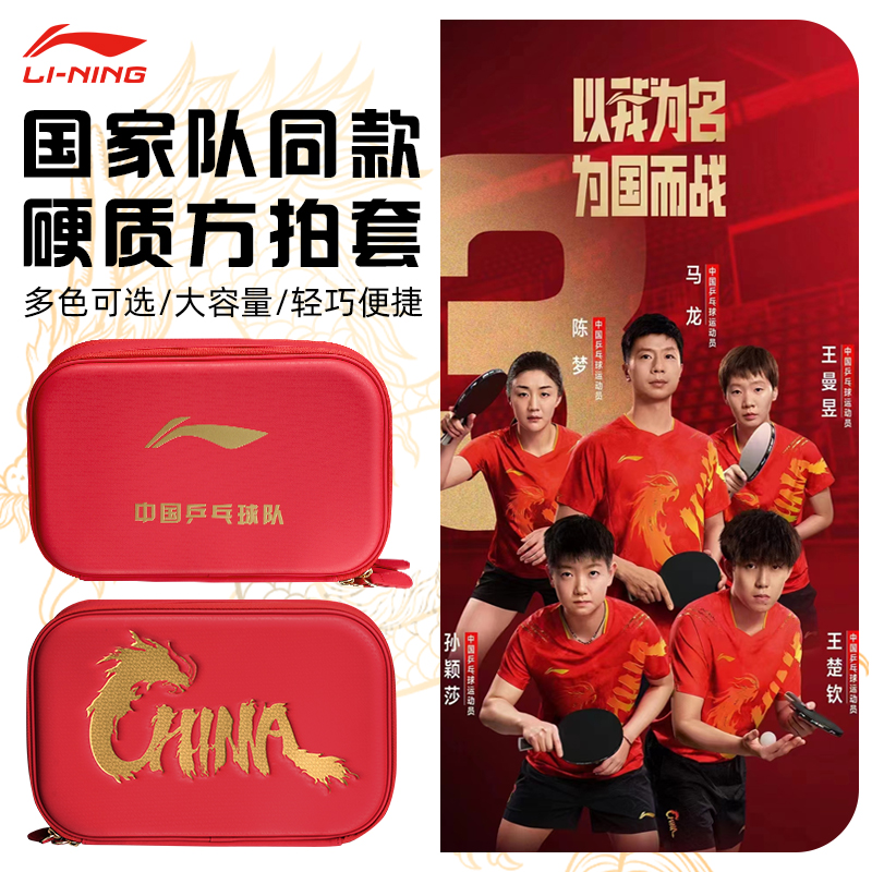 李宁乒乓球包拍套乒乓球专用装备乒乓球拍专用包大容量乒乓球拍套