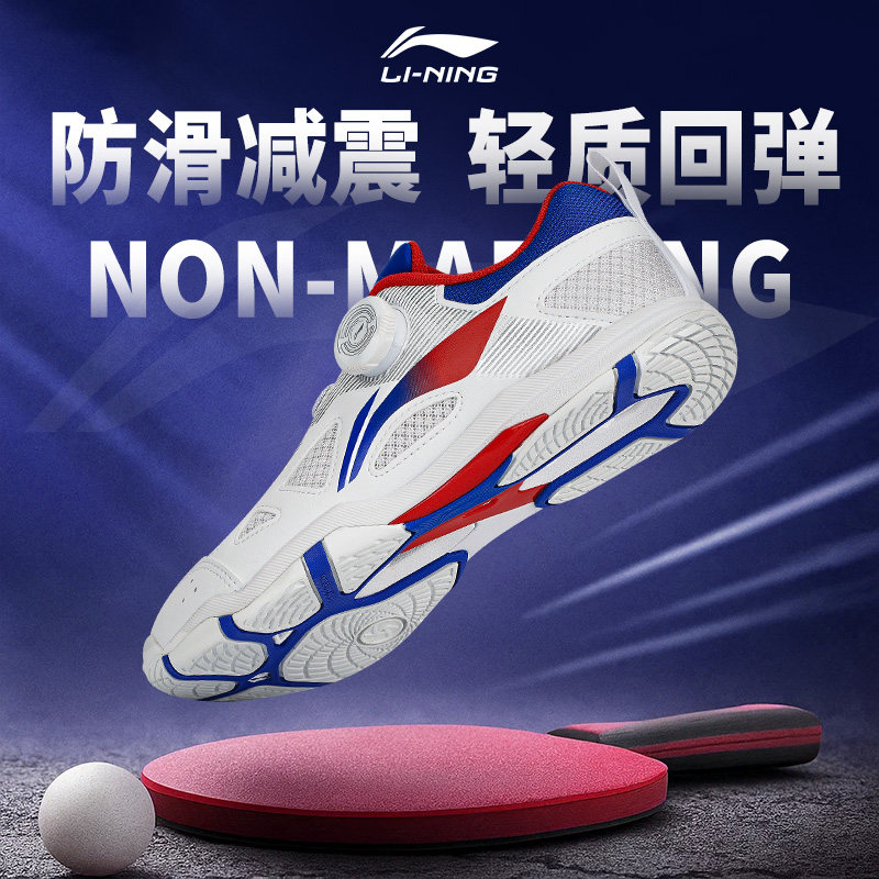 李宁乒乓球鞋男款专业训练球鞋女款比赛专用鞋夏季耐磨防滑透气鞋