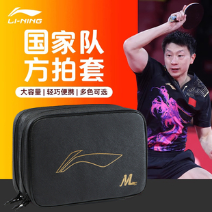 李宁乒乓球套孙颖莎同款收纳包王楚钦hope拍套马龙硬壳乒乓球拍盒