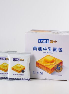 蓝士黄油牛乳面包 学生上班族早餐奶香松软蔬菜面包30克*20袋整箱
