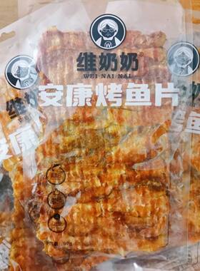 维奶奶丹东特产安康烤鱼片