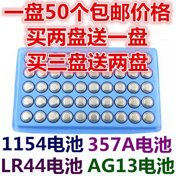 Lr44g 纽扣电池 价格 怎么样 图片