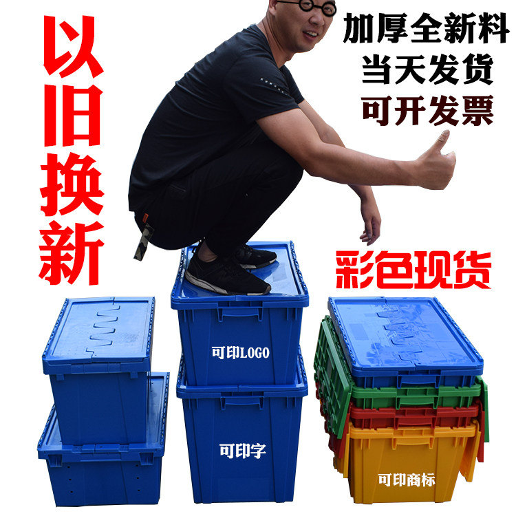 斜插式食品运输加厚带盖子物流箱