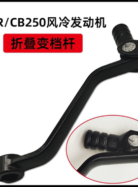 CB250风冷发动机/M4正林华洋T4等越野车可折叠变档杆 CQR挂挡杆