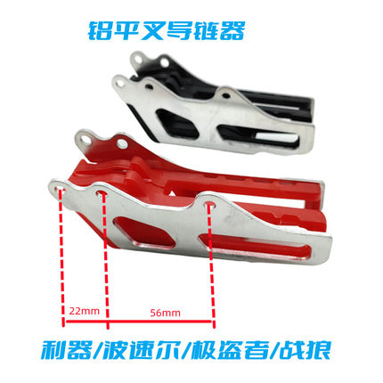 利器5波速尔泰坦M24M6极盗者战狼NC250越野摩托链条拖防滑导链器