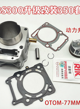 宗申CBS300升级350套缸气缸体活塞波速尔M6/M7歼1克维思提升动力