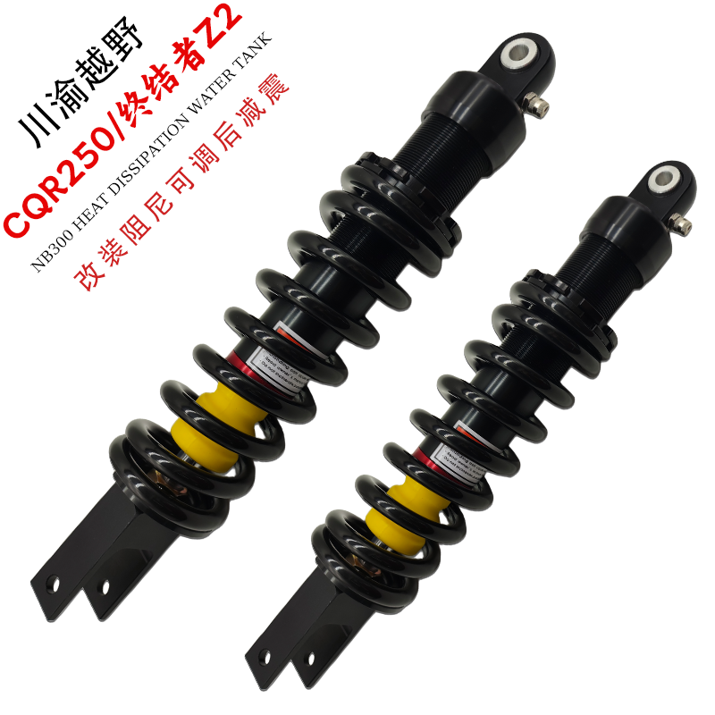 CQR250后减震阻尼可调后减震