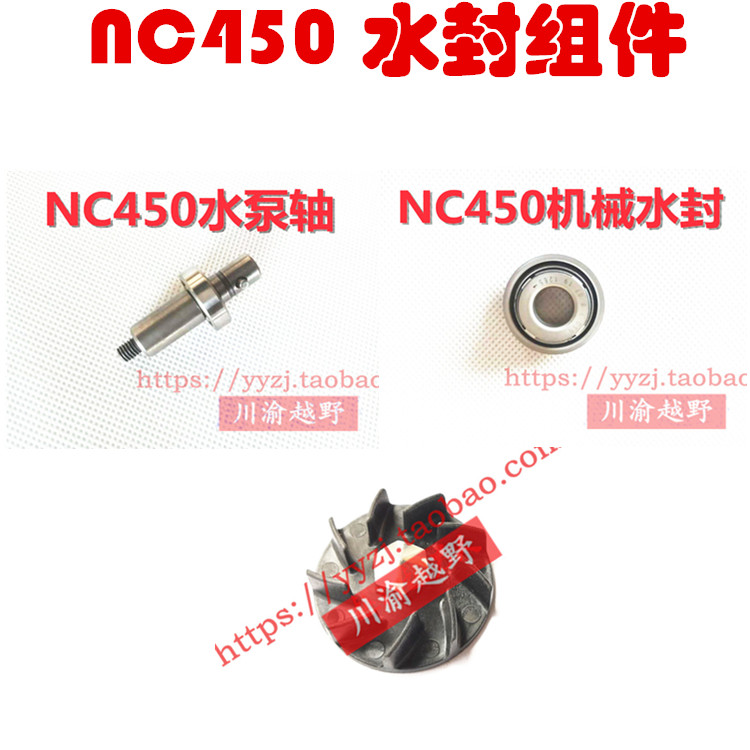 波速尔M8极盗者SHR-8宗申NC450发动机水泵轴机械水封密封组件叶轮