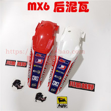 m5m7越野摩托车配件沙漠王t4挡泥板1