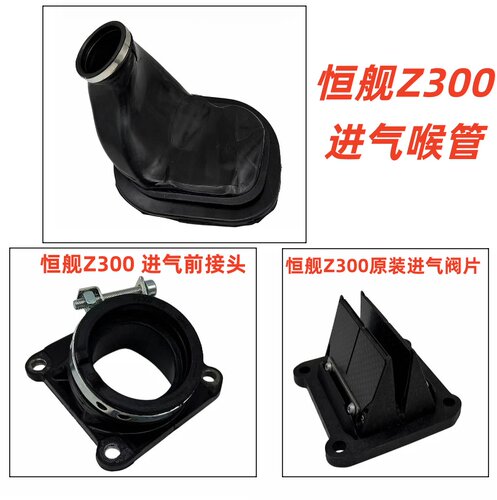适用于两冲300恒舰越野S5 Z300空滤喉管进气管前接头进气阀片簧片