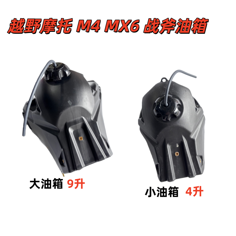 适用贵尊S3S7沙漠王M2M4MX6M7M8越野摩托车战斧油箱T4T6油壶箱盖
