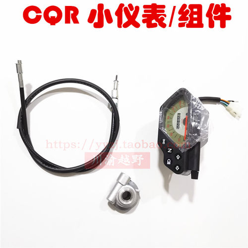 CQR150cc250cc越野摩托车里程齿 仪表里程线记数齿码表齿原装配件