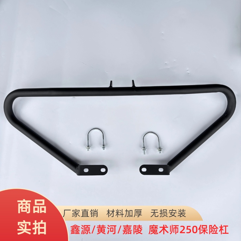 适用鑫源黄河嘉陵魔术师250前保险杠越野摩托车改装防摔杠 防护杠