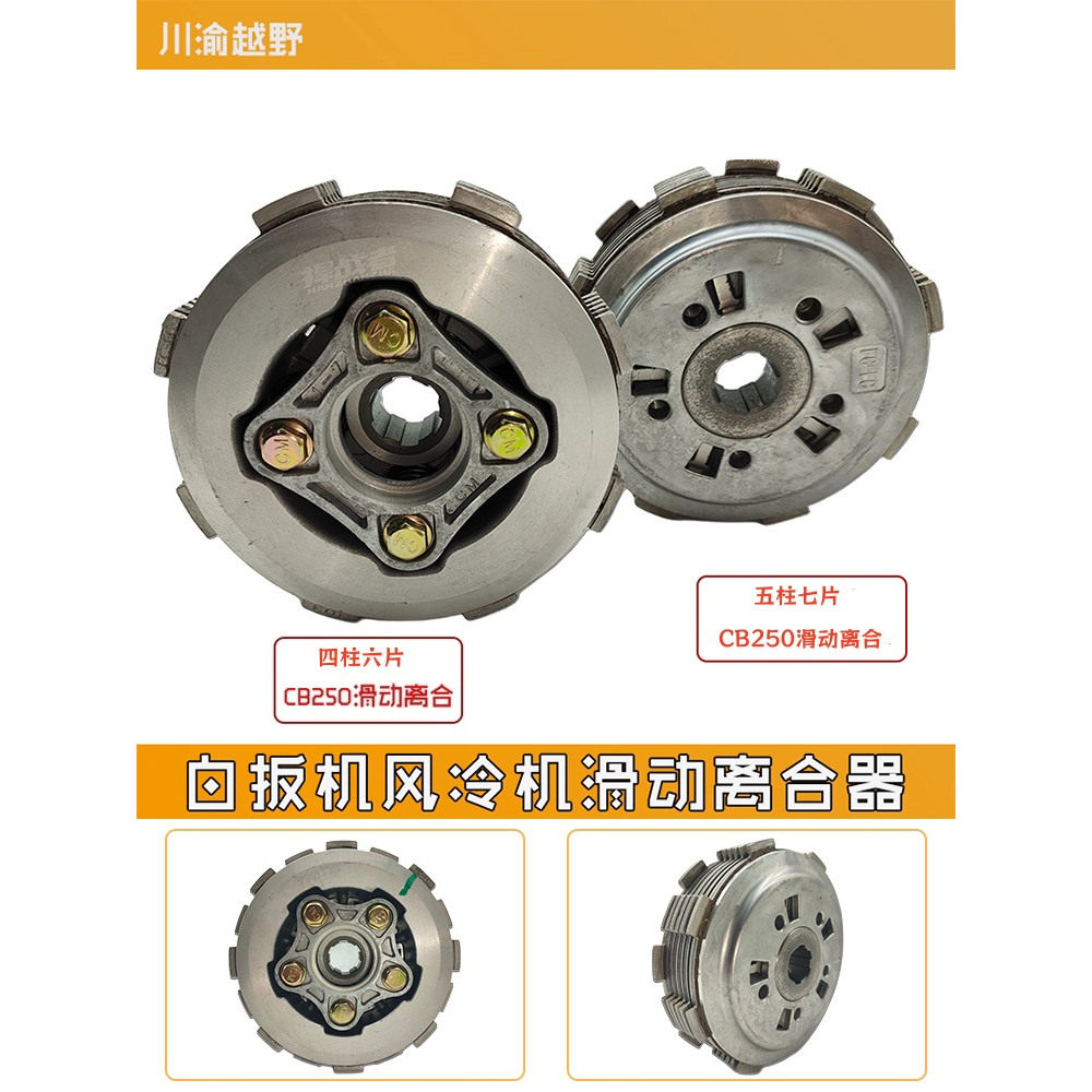 越野摩托车发动机改装滑动离合