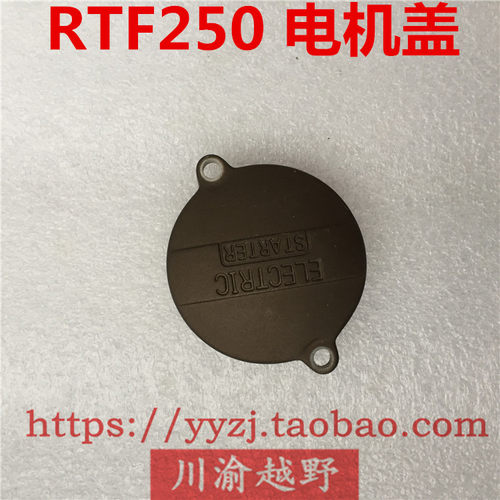 宗申越野摩托车配件 枭龙1号海陵RTF250电机盖沙漠王发动机电机盖