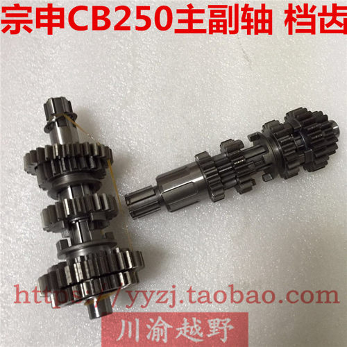 CQR越野摩托车MX6/T4发动机配件宗申CB250 主副轴 K5档齿一套总成