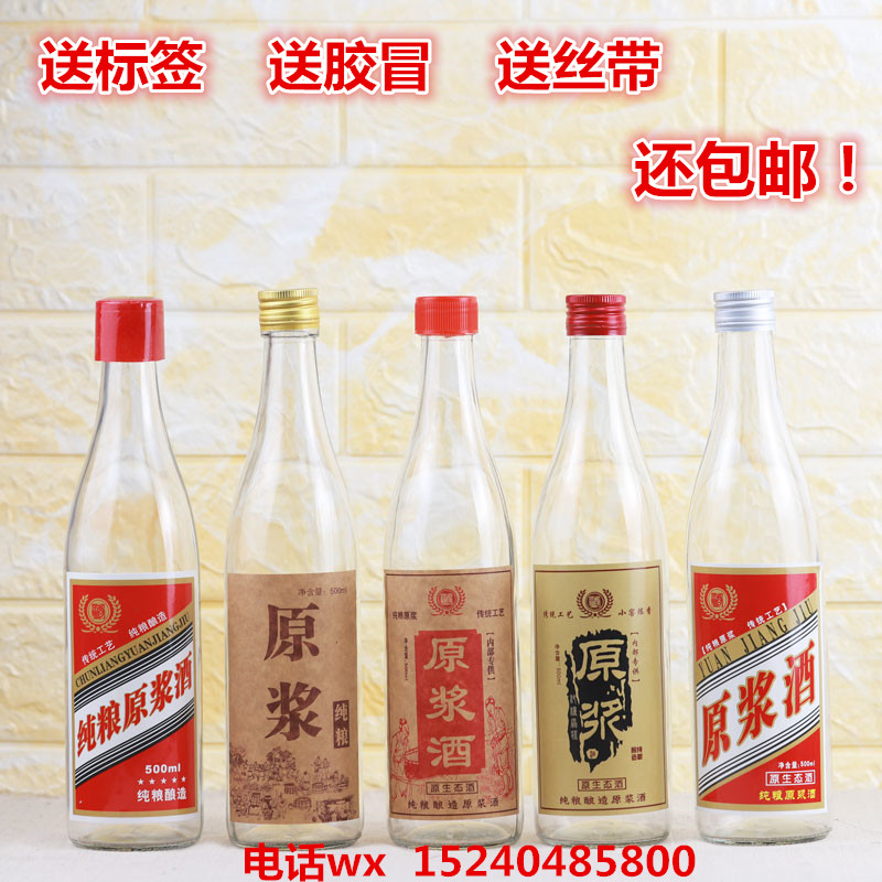 光板瓶玻璃二锅头贴标