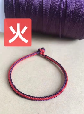 五行补火手链  双色 红色紫色五行缺火人士佩戴 九紫离火