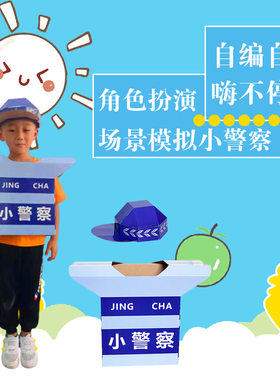 儿童可穿戴环保纸箱衣服幼儿园手工diy表演道具制服场景角色扮演