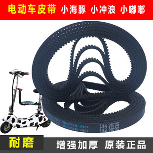 小海豚电动车皮带电瓶迷你滑板加厚电机小型同步带齿HTD535-5M-15