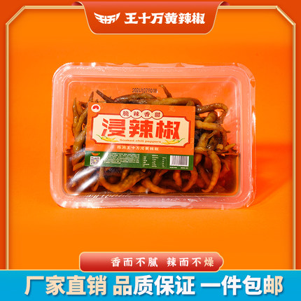 正宗株洲黄辣椒传统手工制作盒装香脆浸辣椒王十万