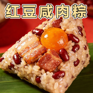 花生咸肉台山粽正宗红豆咸肉粽子早餐专用咸粽子广东台山特产粽子