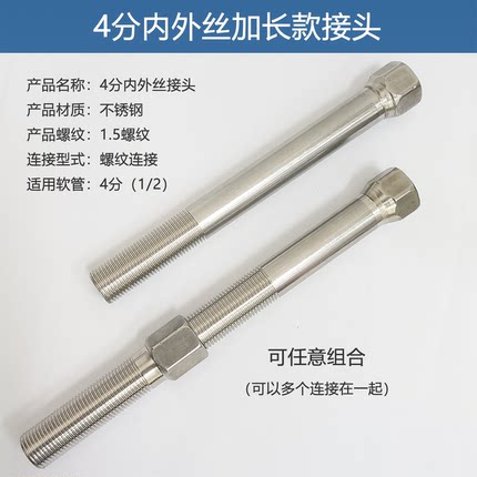 不锈钢4分加长内外丝 单冷龙头丝杆延长接头角阀丝脚对丝特长配件