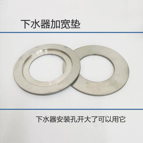 下水器加宽垫大孔变小孔变径大垫