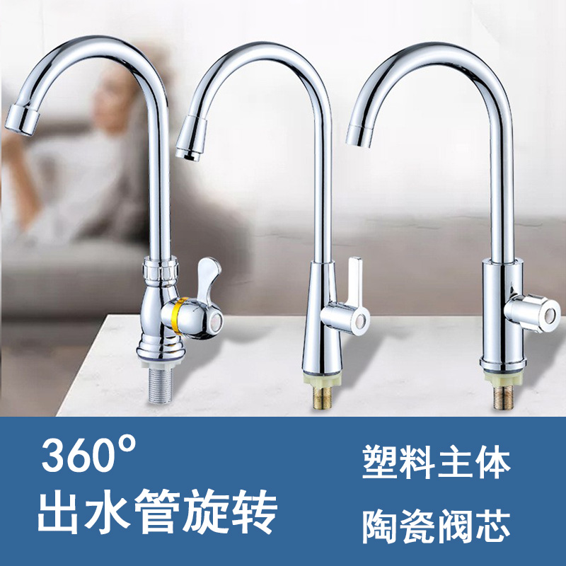 厨房立式单冷水龙头 水槽洗菜盆大弯龙头外贸跨境4分PVC材质 包邮