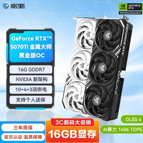 影驰 RTX5070ti 16g 魔刃圣刃金属大师黑金白金全新电脑主机显卡
