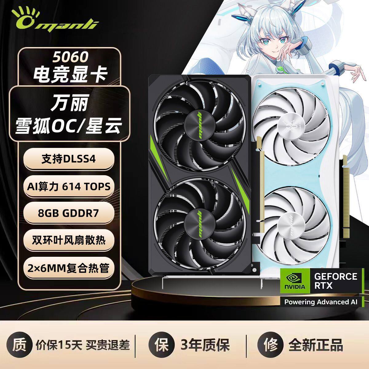 万丽雪狐/星云 RTX5060 8GB 全新正品电竞游戏台式电脑主机显卡