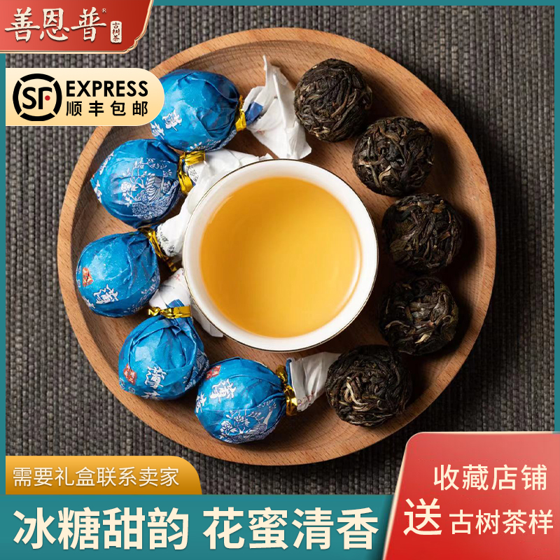 2018年云南易武古树普洱生茶薄荷糖手工龙珠小沱茶香甜顺滑500g