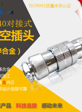 航空插头GX40M DF40K 2/3/4/5/6/7/8/10/12/16/20芯对接大电流120