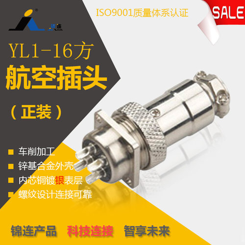 锦连 精加工YL1-16J/K_B 16MM开孔20*20对边方盘固定航空插头插座