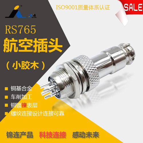锦连RS765 J/K4P  12mm螺纹开孔 4芯 航空插头插座圆形连接器