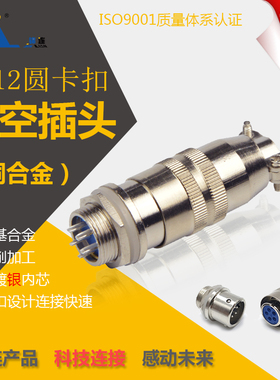 锦连XS12K5P J5Y 5芯 快速插拔圆形连接器 航空插头插座 厂家直销