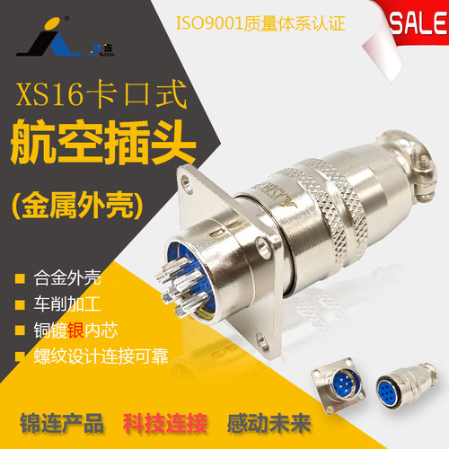 锦连XS16K7P J7A 7芯方快速插拔圆形连接器航空插头插座 厂家直销