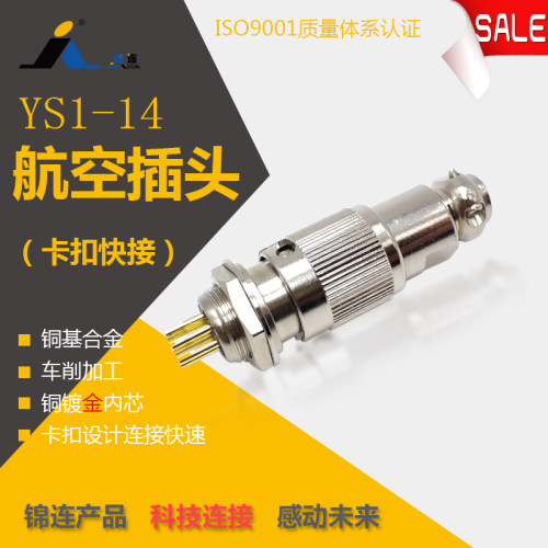 锦连航空插头连接器YS1-14K7P YS1-14J7Y芯YS1K7P J7M圆形插拔式