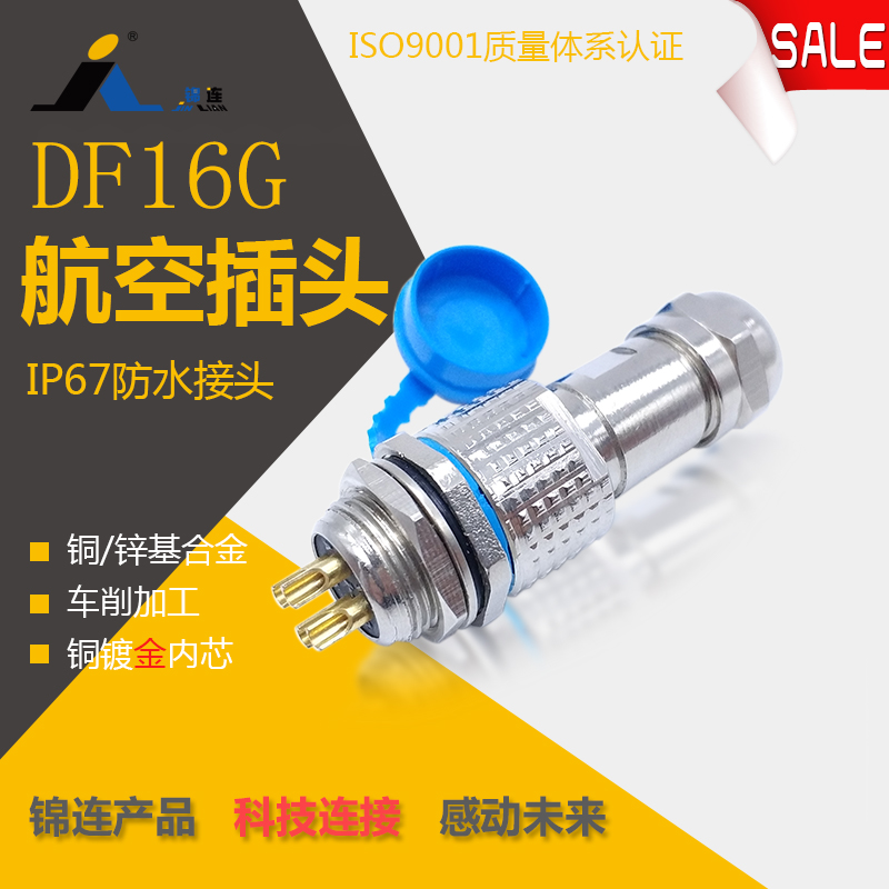锦连航空插头插座 DF16G J/K2P 3 4 5 6 7 8 10 12芯 防水可室外