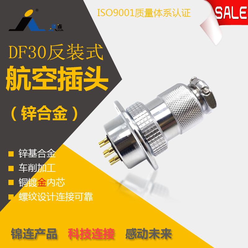 锦连航空插头GX30 DF30 30M2芯3芯4芯5芯6芯7芯8芯圆法兰反装插座