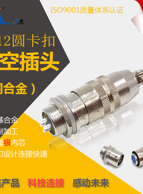 锦连XS12K4P J4Y 4芯 快速插拔圆形连接器 航空插头插座 厂家直销