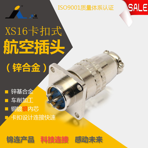 锦连XS16 2芯 3芯 4芯 5芯 6芯 7芯 9芯圆形推拉快速航空插头插座