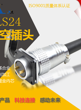 jINLIAN锦连连接器航空插头插座KC TP WS PLS24方2到19芯 TQ KZ