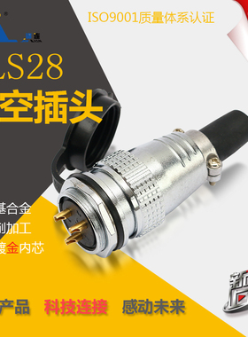 jINLIAN锦连接器航空插头插座PLS28mm开孔 2到31芯TQ KZ