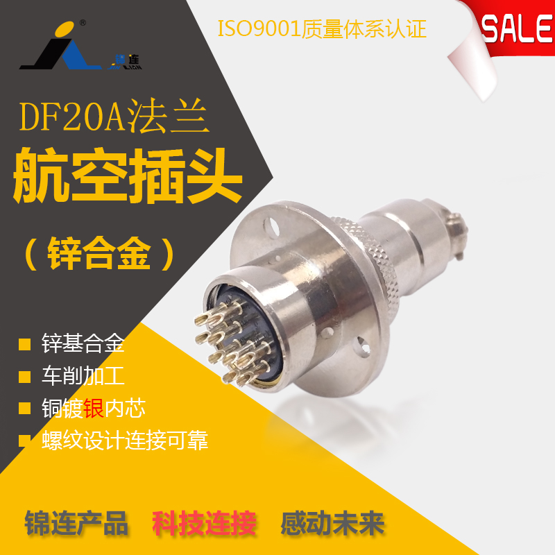 航空插头19M  DF20A口罩机防护设备2/3/4/5/6/7/8/10/12/14/15芯