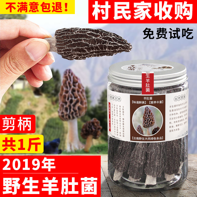 Morel mushroom dried food wild 500g Bachu Mushroom Mushroom fresh Steamed Bun Stuffed with Juicy Pork Mushroom Soup ingredientsin the Agri rice/Dried foods/Condiment , Dried foods/Meat Dry , Dry/Native , Mushroom category  category - from Buy2taobao.com to provide professional Taobao agent buy service