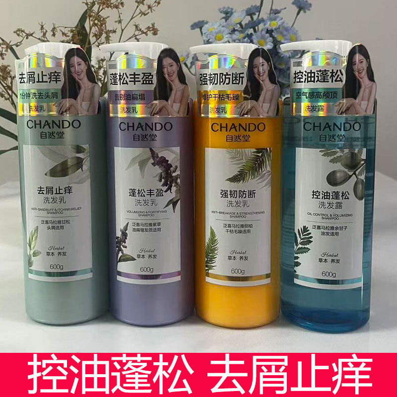 自然堂洗发水控油蓬松去屑止痒洗发水露护发素沐浴露正品男女学生