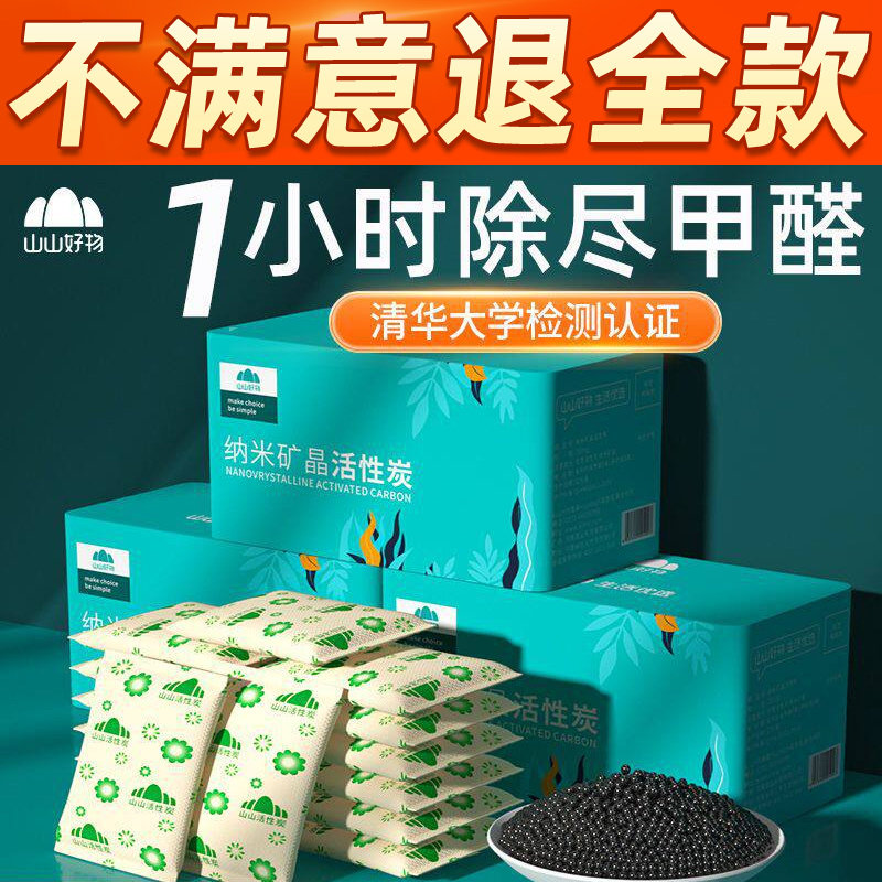 活性炭珠纳米矿晶吸收甲醛珠子车载空气净化去霉味碳包衣柜除甲醛